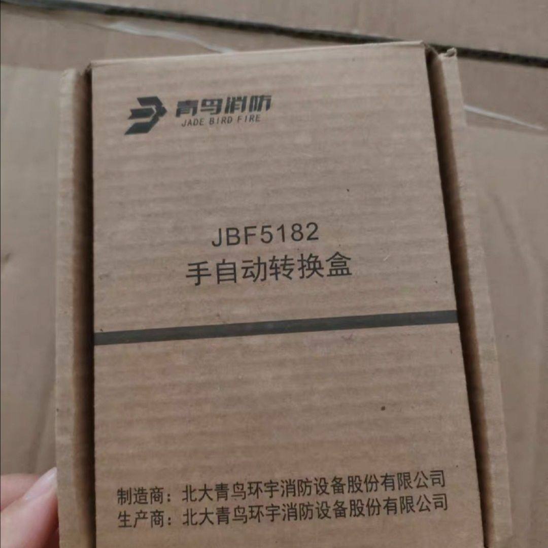 北大青鸟JBF5182手自动转换盒