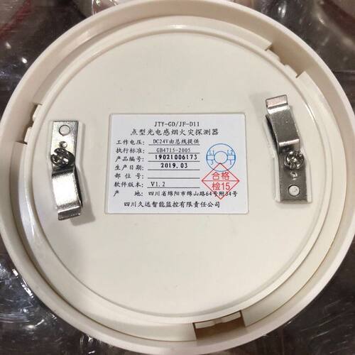 四川久远D11 JF-D21S D11感烟探测器
