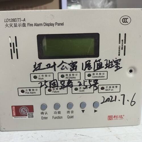 拆机北京利达华信层显 LD128E(T)-A火灾显示盘 V2