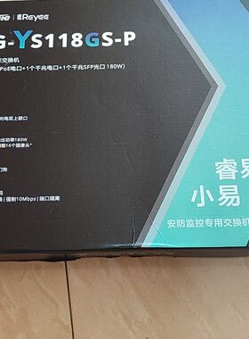 全千兆POE交换机RG-YS118GS-P 16口P