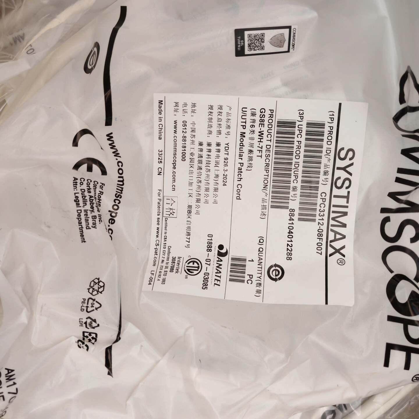 COMMSCOPE康普六类跳线白色2米CPC3312-08F