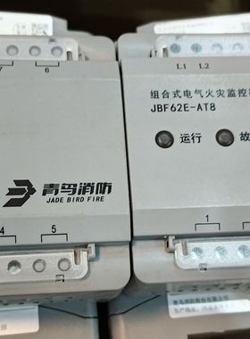 北大青鸟品牌:62E-AT8-8组合式电气火灾监控探测器 8