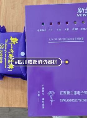 新兰德FJK-SF-NLD004防火卷帘控制器 紫色外壳 带