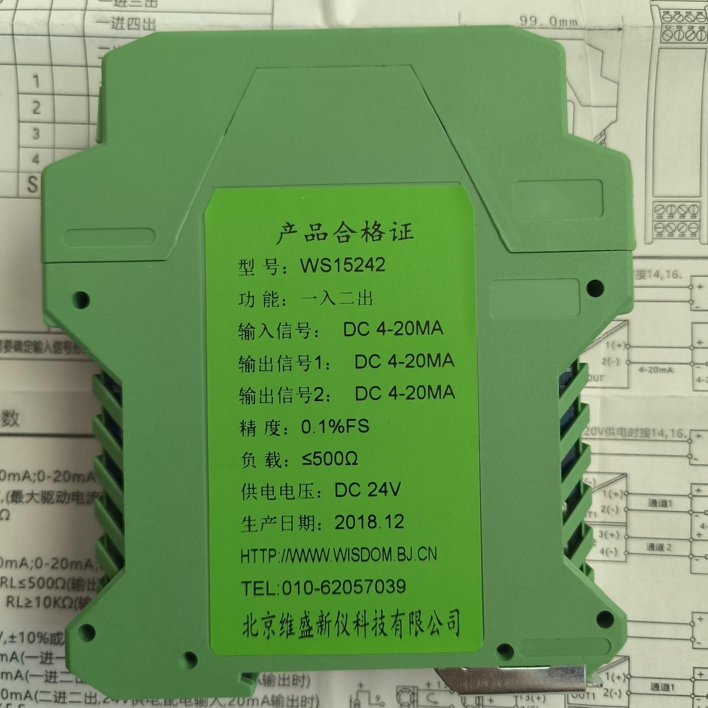 直流信号隔离配电器WS15242直流信号隔离器WS15242