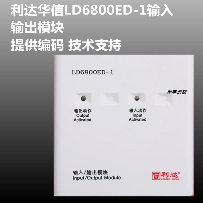 利达输入输出模块 LD6800ED-1输入输出模块 10只包