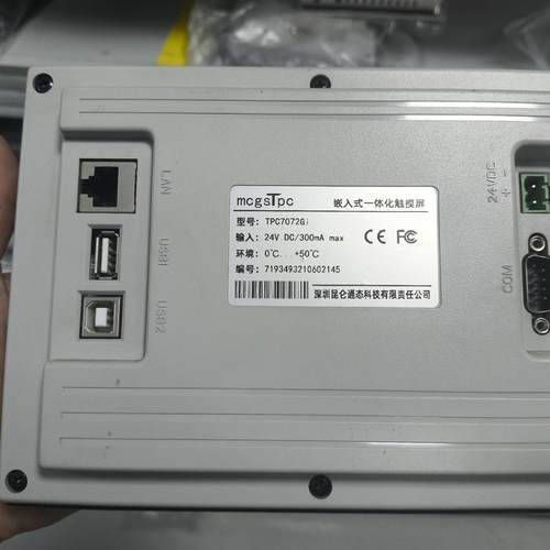 昆仑通态触摸屏 TPC7072Gi