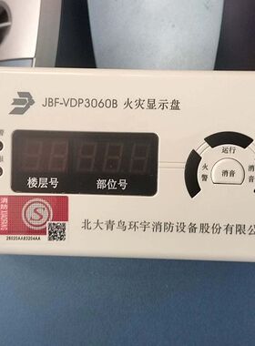 北大青鸟火灾显示盘JBF-VDP3060B 设备 带楼层