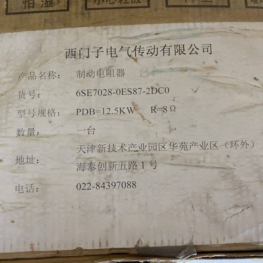 制动电阻器 型号6SE7028-0ES87-2DC