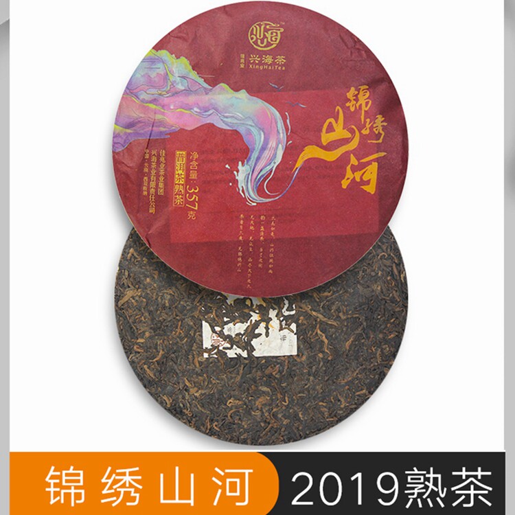 云南醇香357g普洱茶七子饼茶陈年熟茶兴海茶锦绣山河熟普勐海熟饼