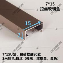 背景墙铝合金镶嵌线条黑钛金拉丝金属玫瑰金U型槽U型条压装 饰收边