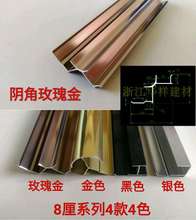 饰线条铝合金收边条金属收口条7 8厘护墙板装 8mm板厚拼接转角线