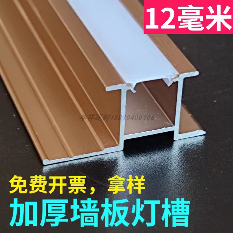 12mm铝合金护墙板阳角收边条