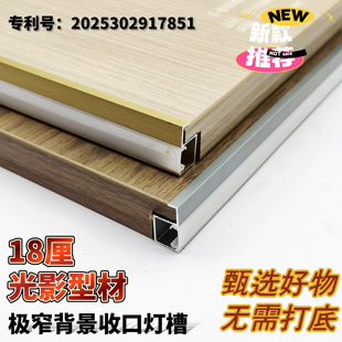 18mm木饰面墙裙灯线性条形灯带侧发光错层灯条线型收口灯槽线条