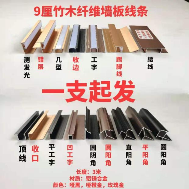 木饰面墙板金属线条压条