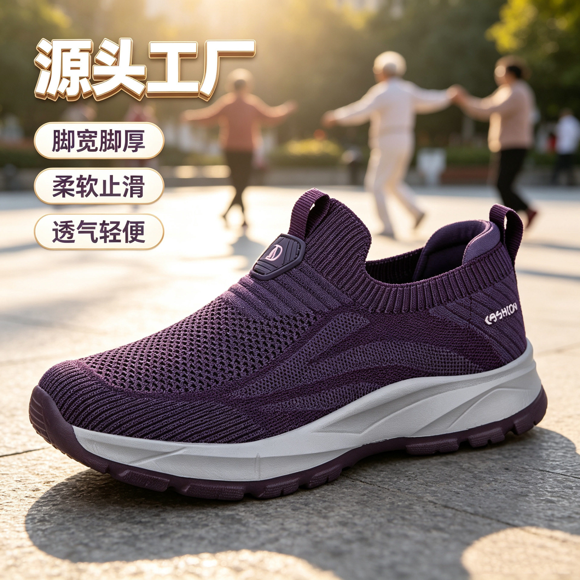 夏季跳舞老人鞋女套脚健步鞋加宽时尚休闲鞋