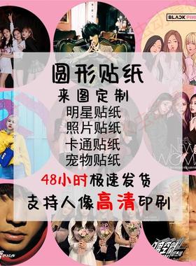 圆形贴纸定制黑胶唱片DIY卡通照片明星应援LOG防水不干胶