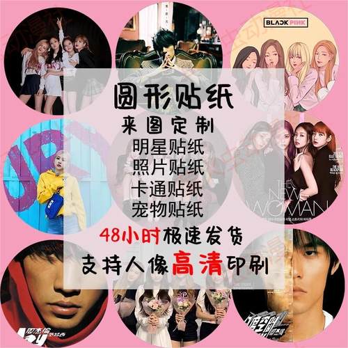 圆形贴纸定制黑胶48小时发货