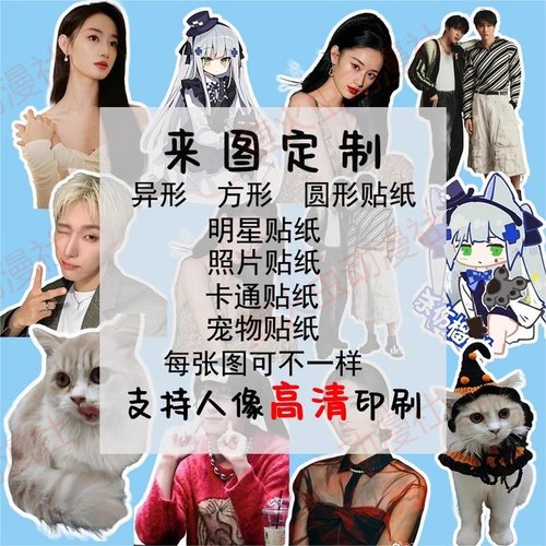 48小时速发贴纸定制免费抠图高清