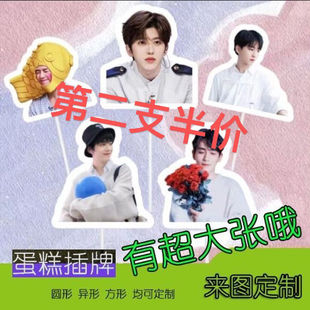 明星照片蛋糕插牌装饰摆件定制生日人形立牌贴纸抠图异形花束插花