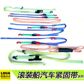 lashing car 滚装 船绑带汽车船绑扎带商品车海运固定收紧器RORO