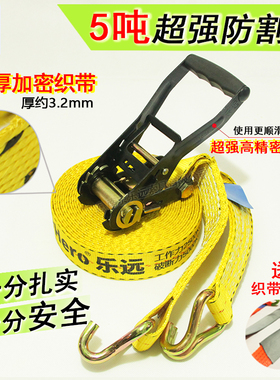 乐远5吨加厚耐磨紧绳器货车绑带收紧带扁带刹车绳货物捆绑紧固带