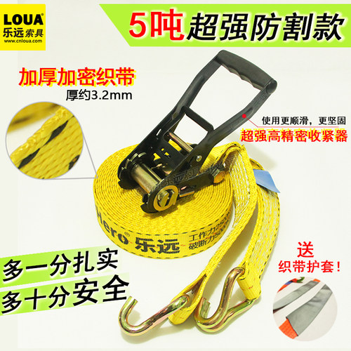 乐远5吨加厚耐磨紧绳器货车绑带收紧带扁带刹车绳货物捆绑紧固带 - 封面