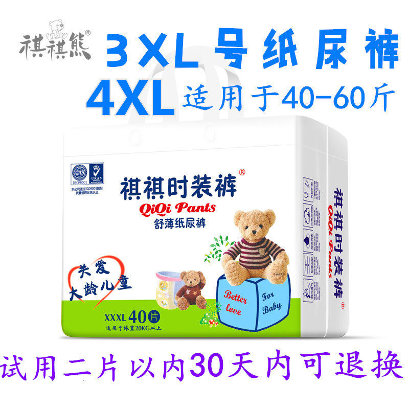 祺祺熊纸尿裤3XL超大码夜用L干爽大胖宝宝XXL码加加大码尿不湿XL,婴童尿裤,纸尿裤正装,淘宝优惠券,粉丝福利购,淘宝优惠卷