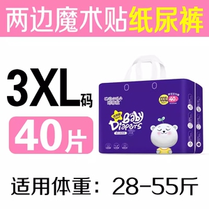 超大码纸尿裤50片透气吸水