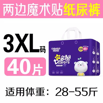 咔哆啦超大码纸尿裤XXXL码50片适合体重30-50斤干爽透气吸水尿裤