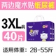 50片适合体重30 XXXL码 50斤干爽透气吸水尿不湿XXL 纸尿裤 超大码