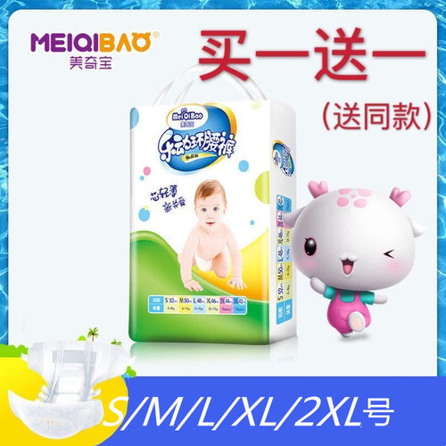 [拍1发2]中童纸尿裤xxxl尿不湿