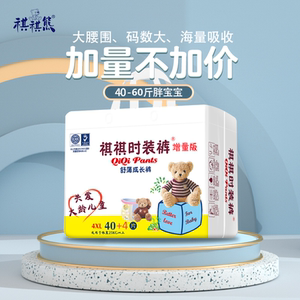 祺祺熊拉拉裤4XL号超大码胖宝中童干爽透气夜用尿不湿XXXXL44片