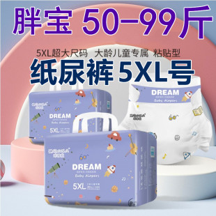 99斤胖宝大儿童5XXXXL夜用尿不湿拉拉裤 超大5XL号50 咔哆啦纸尿裤