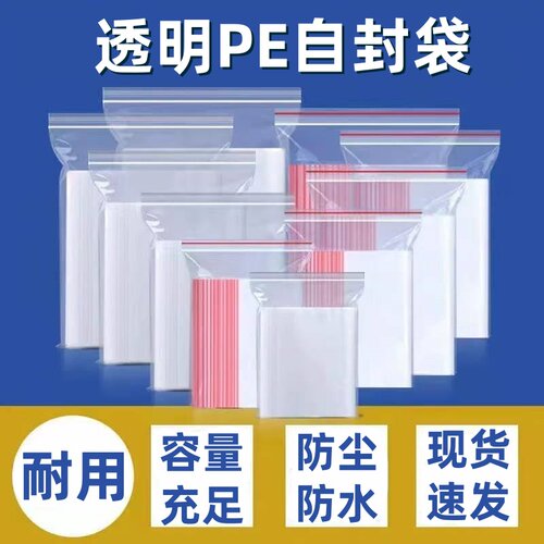 加厚透明自封袋小号食品用