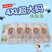 试用装 XXXXL码 4XL码 棒棒哒超大码 特大码 拉拉裤 体验装 胖儿童尿不湿
