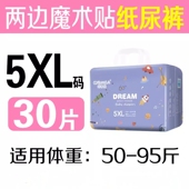 咔哆啦纸尿裤 7XL 超薄尿不湿4XL包臀拉拉裤 特大号5XL码 胖宝超大码