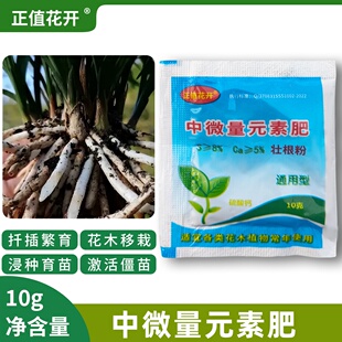 微量元素水溶肥料花卉通用型水培植物营养液袋中微量元素肥壮根粉