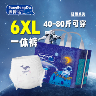 拉拉裤 棒棒哒一体裤 全包臀 5XL码 大童秋冬夜用纸尿裤 6XL码 特大尺码