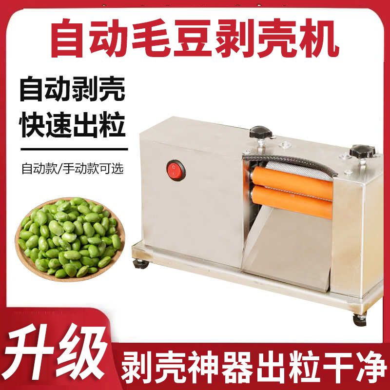 毛豆剥壳机电动手动两用