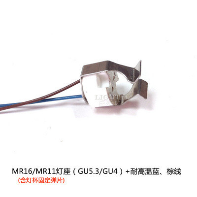 MR11MR16射灯专用石英灯座灯头加灯杯固定弹片天花射灯蓝棕灯脚线