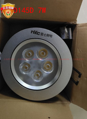 nVc雷士LED天花灯射灯车铝砂银色 NLED145D NLED147D NLED149D