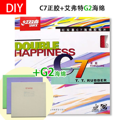 手工DIY C7+艾弗特G2蛋糕海绵下沉乒乓球正胶套胶正胶