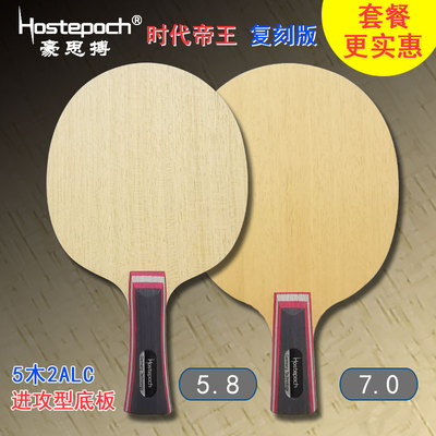 Hostepoch豪思搏 时代帝王STRADIVARIUS 芳碳乒乓球拍 乒乓球底板