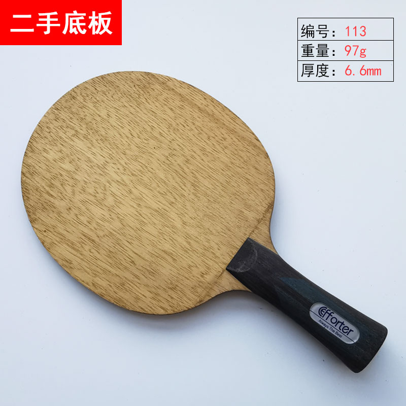二手 113 艾弗特七层纯木正乒乓底板
