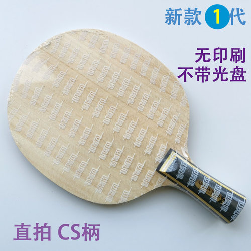 世奥得乒乓球拍两面异质长胶底板