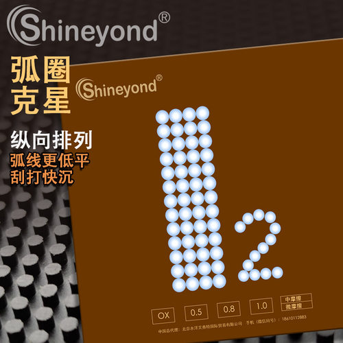 赛阳德i2固化弧圈纵向排列胶皮