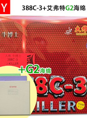 手工DIY 388C-3牛博士杀手+艾弗特G2蛋糕海绵下沉乒乓球生胶套胶