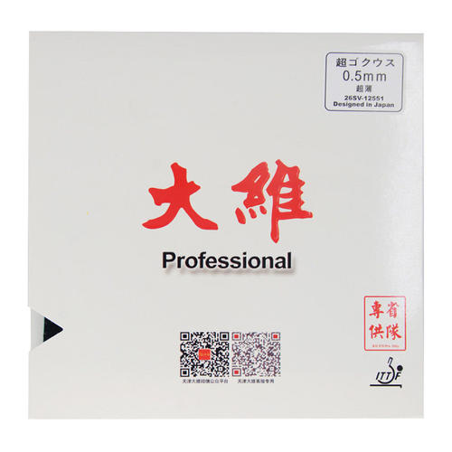 限量 大维 388D-1 省队乒乓球长胶单胶皮