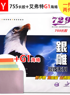 手工DIY 755+艾弗特G1蛋糕海绵进攻下沉乒乓球长胶套胶长胶