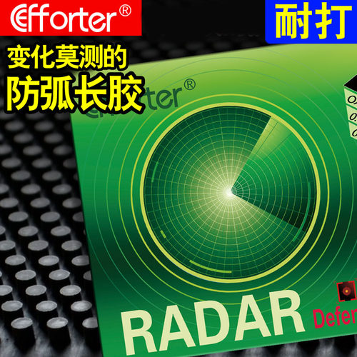 艾弗特Radar 雷达 耐打防弧小颗粒乒乓球长胶单胶皮套胶弧圈克星 - 封面